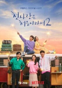My First First Love Season 2 (ENGLISH DUBBED)