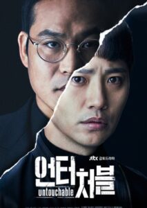 Untouchable (hindi dubbed)